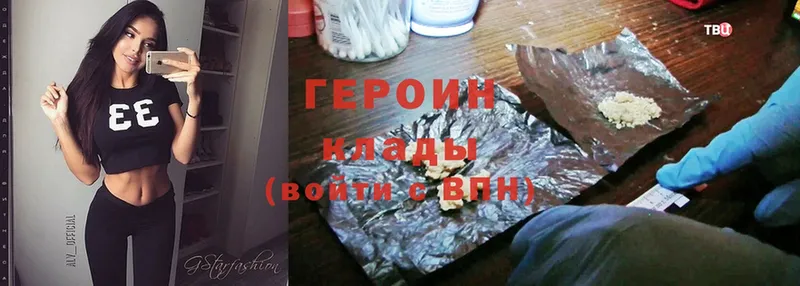 купить наркоту  Динская  ГЕРОИН Heroin 